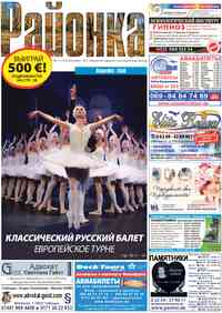газета Районка-Süd-West, 2016 год, 11 номер
