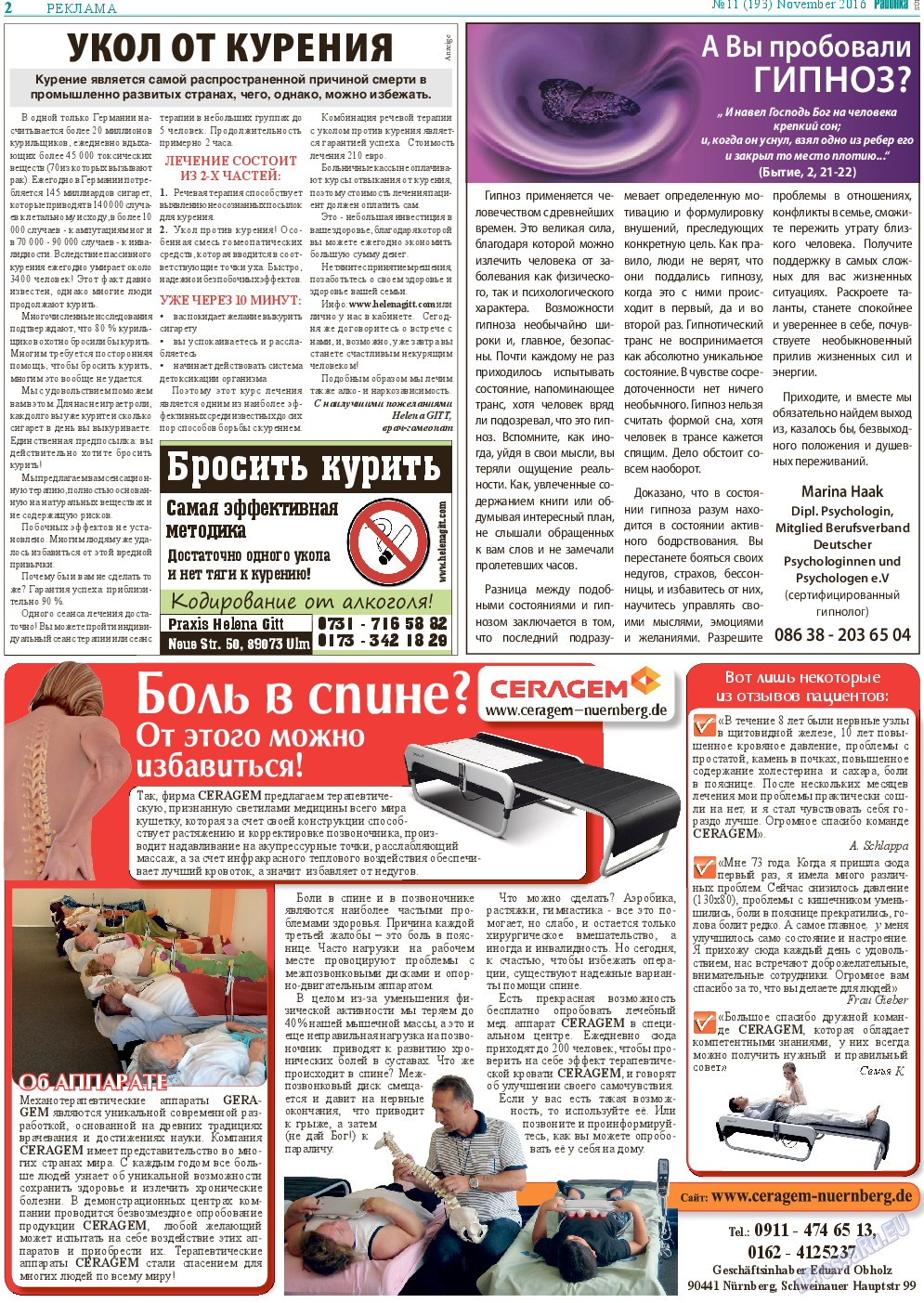 Районка-Süd-West, газета. 2016 №11 стр.2