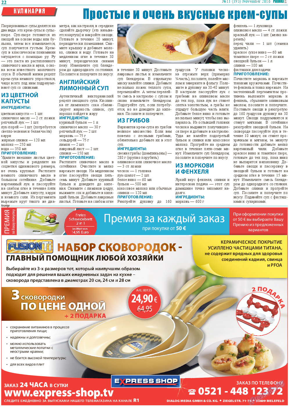 Районка-Süd-West, газета. 2016 №11 стр.22