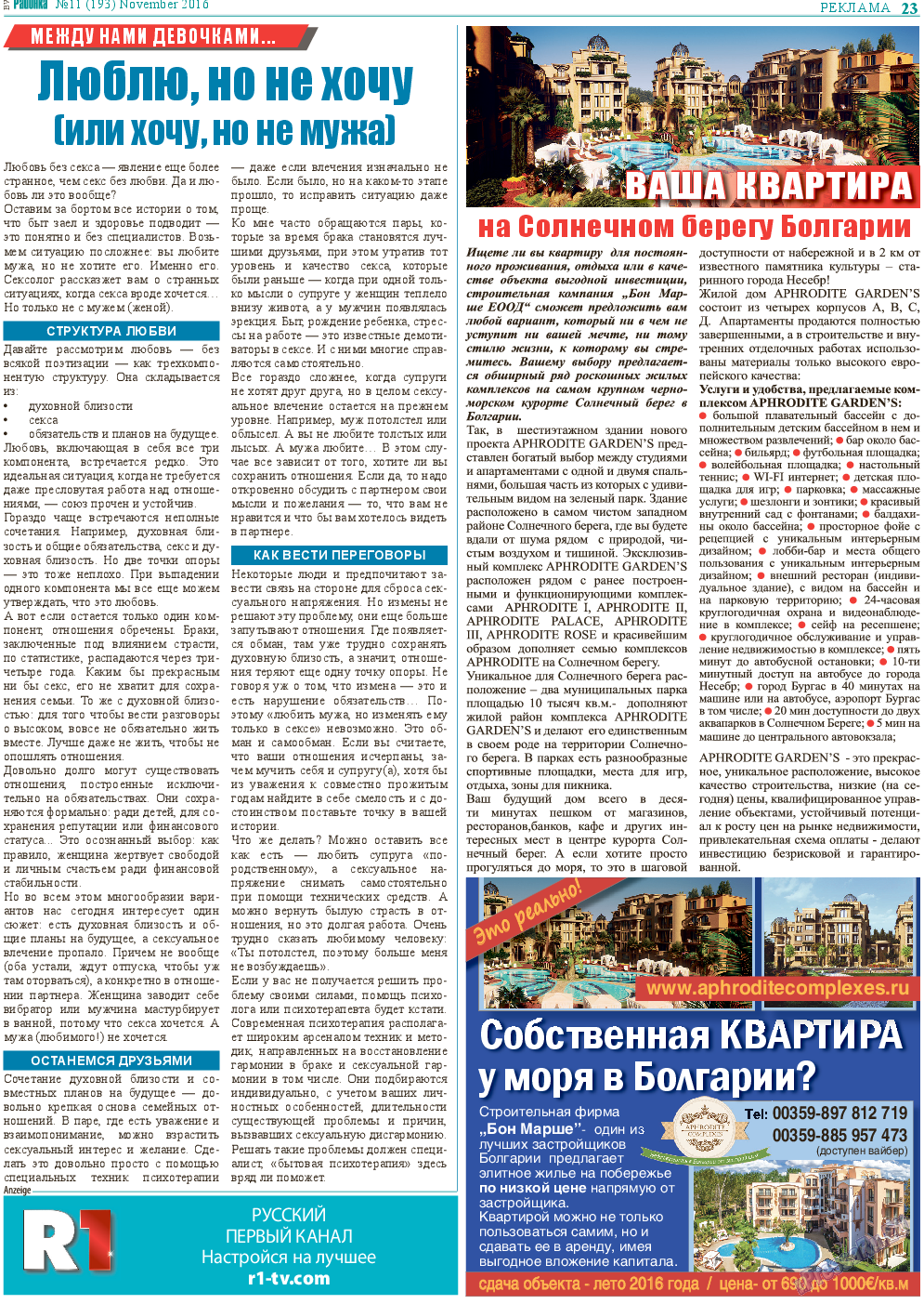 Районка-Süd-West, газета. 2016 №11 стр.23