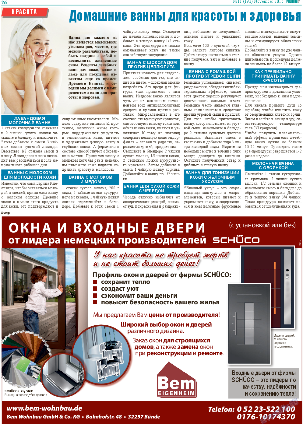 Районка-Süd-West, газета. 2016 №11 стр.26