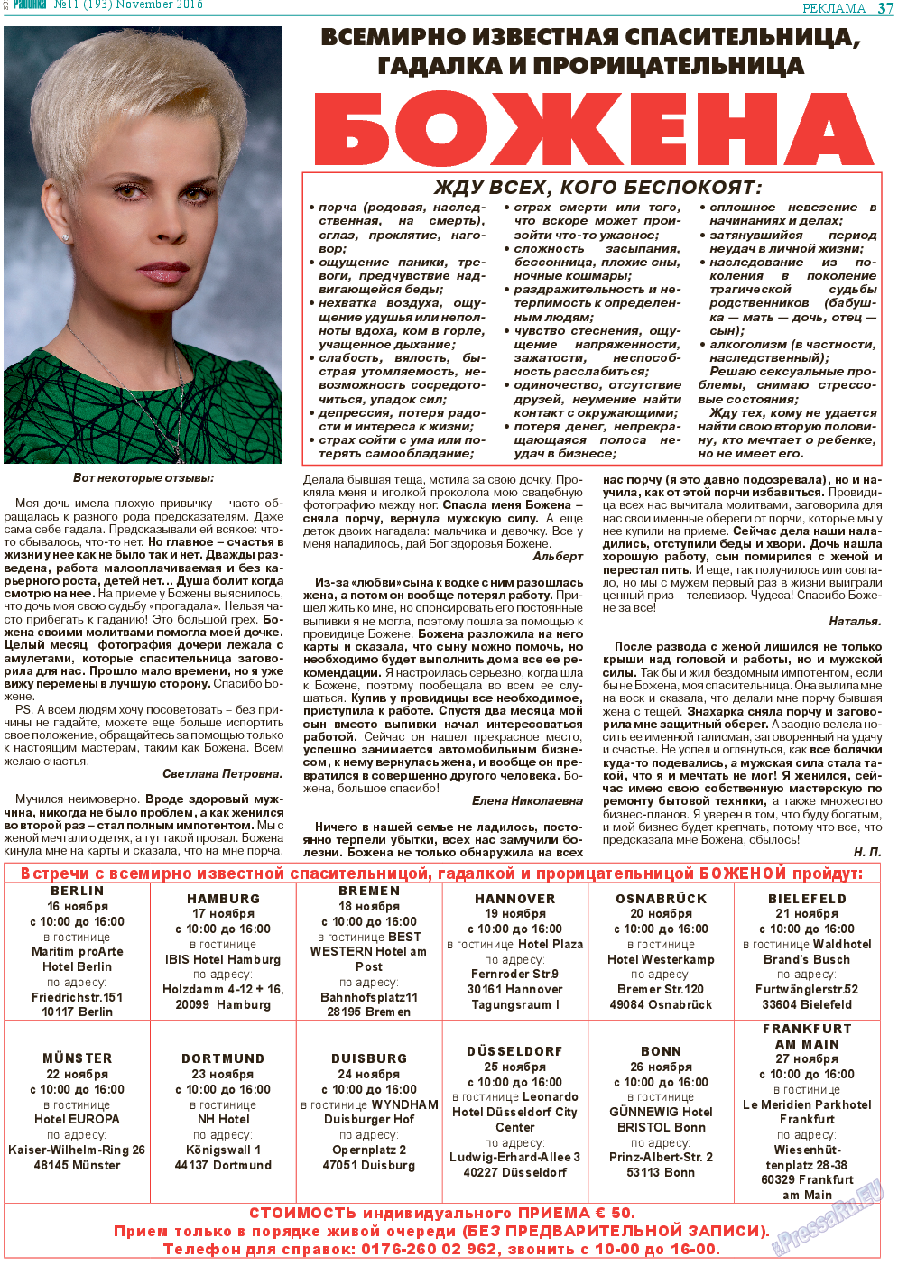 Районка-Süd-West, газета. 2016 №11 стр.37