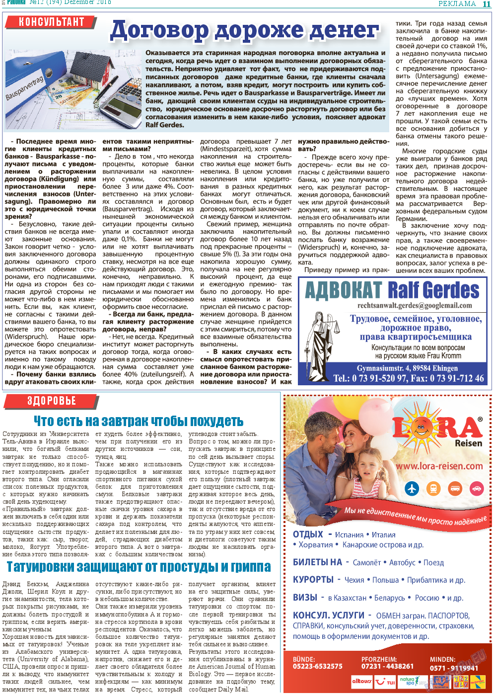Районка-Süd-West, газета. 2016 №12 стр.11