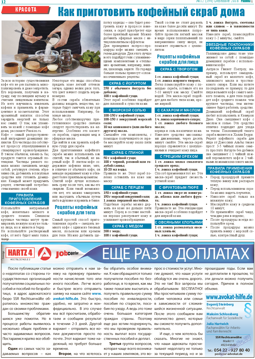 Районка-Süd-West, газета. 2016 №12 стр.12
