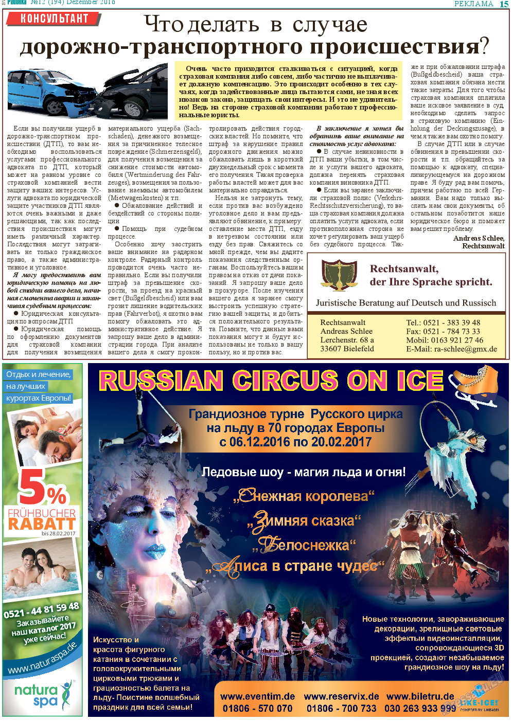 Районка-Süd-West, газета. 2016 №12 стр.15