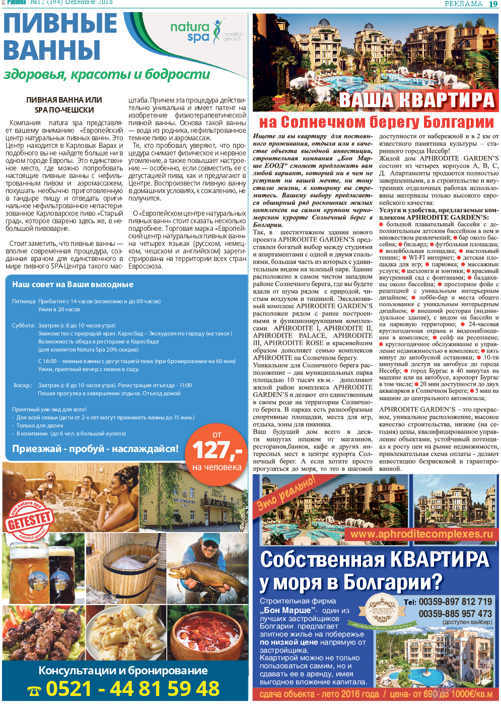 Районка-Süd-West, газета. 2016 №12 стр.19