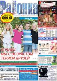 газета Районка-Süd-West, 2016 год, 12 номер