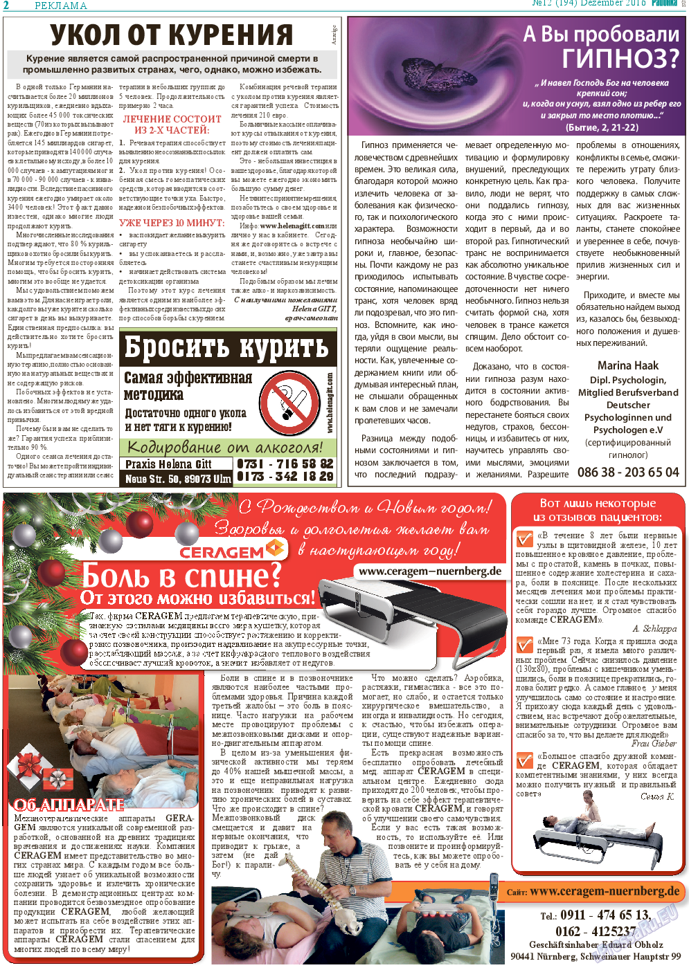 Районка-Süd-West, газета. 2016 №12 стр.2