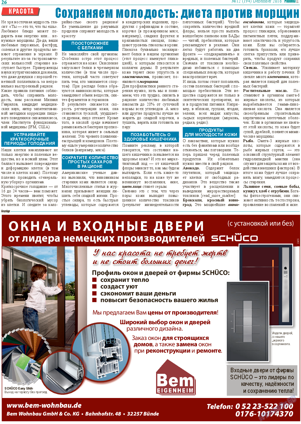 Районка-Süd-West, газета. 2016 №12 стр.26