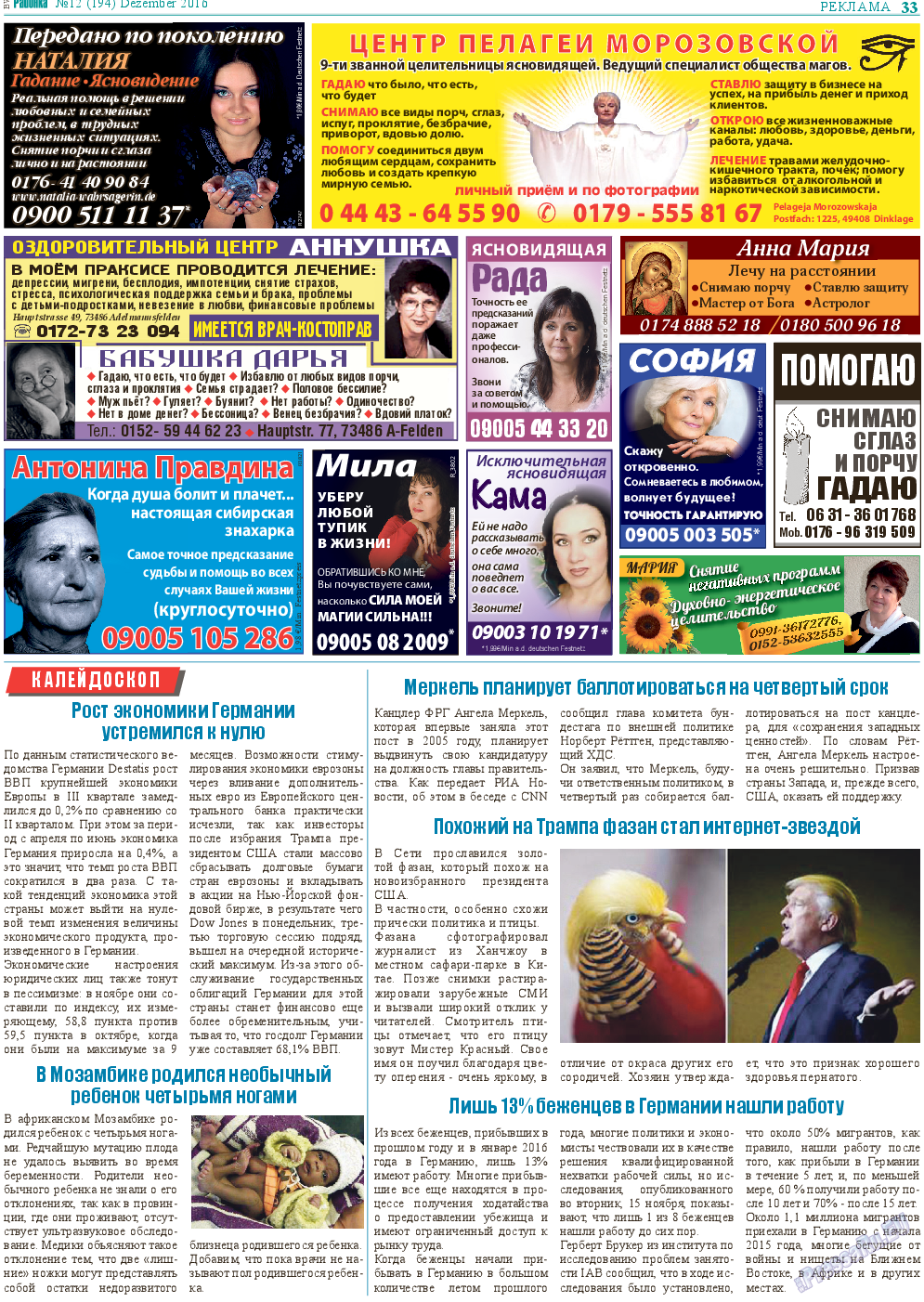 Районка-Süd-West, газета. 2016 №12 стр.33