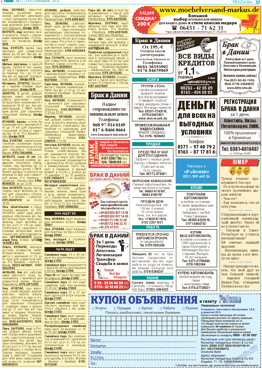 Районка-Süd-West, газета. 2016 №12 стр.35