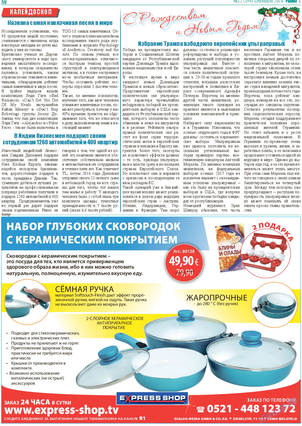 Районка-Süd-West, газета. 2016 №12 стр.38