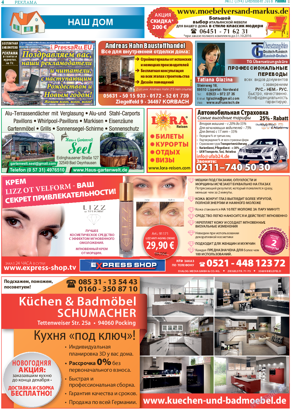 Районка-Süd-West, газета. 2016 №12 стр.4