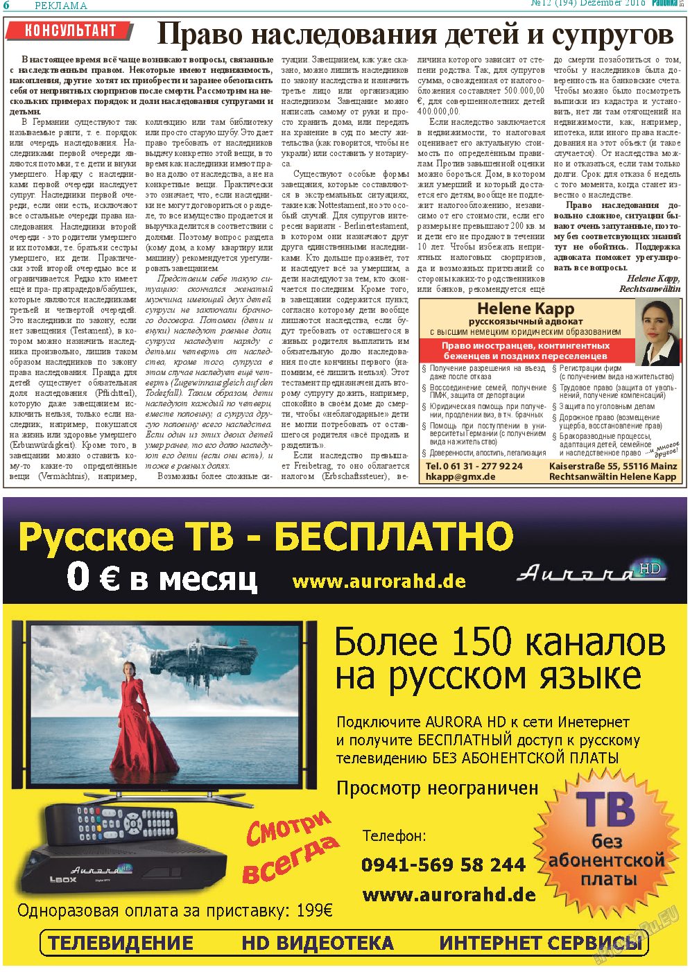 Районка-Süd-West, газета. 2016 №12 стр.6