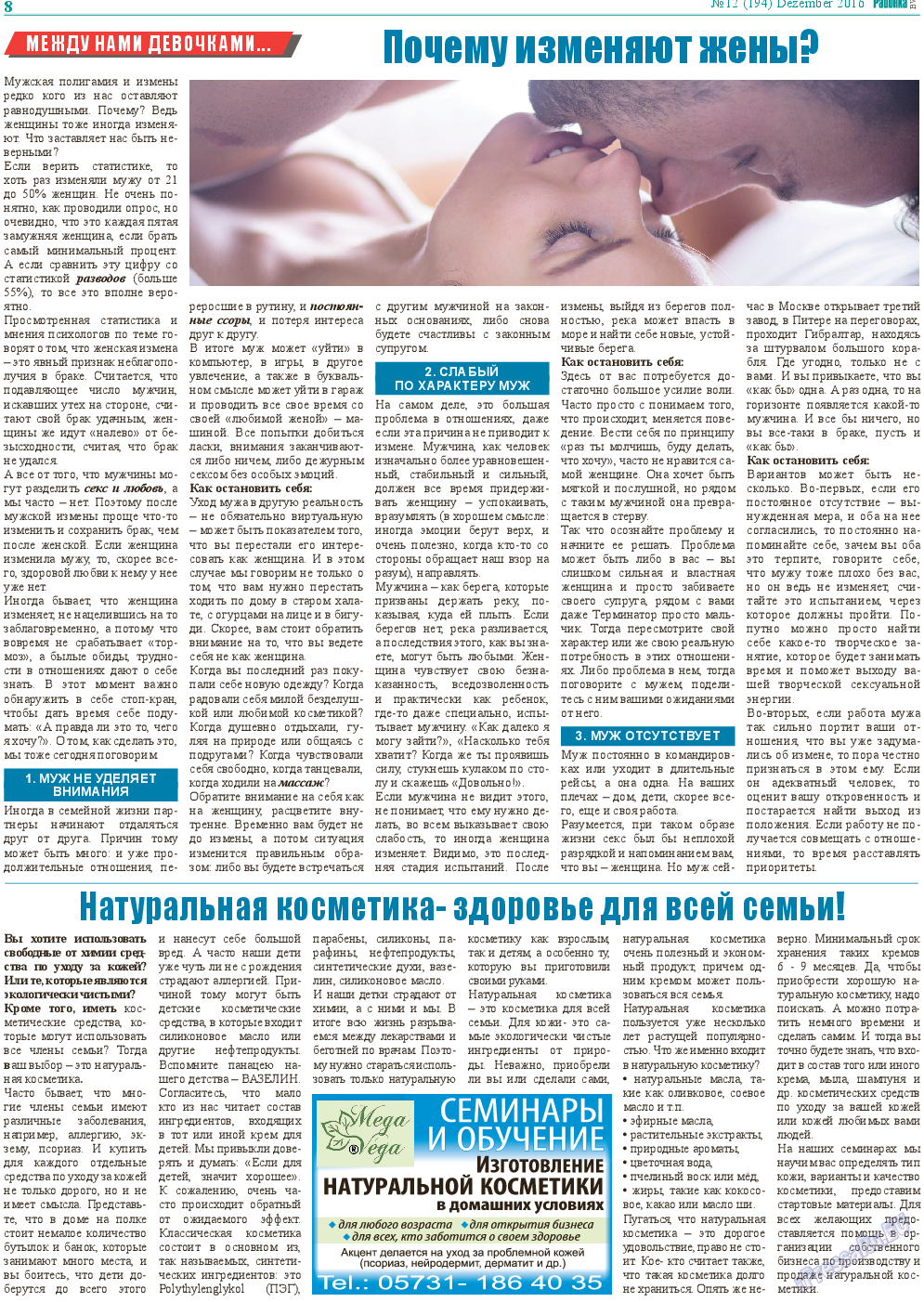 Районка-Süd-West, газета. 2016 №12 стр.8