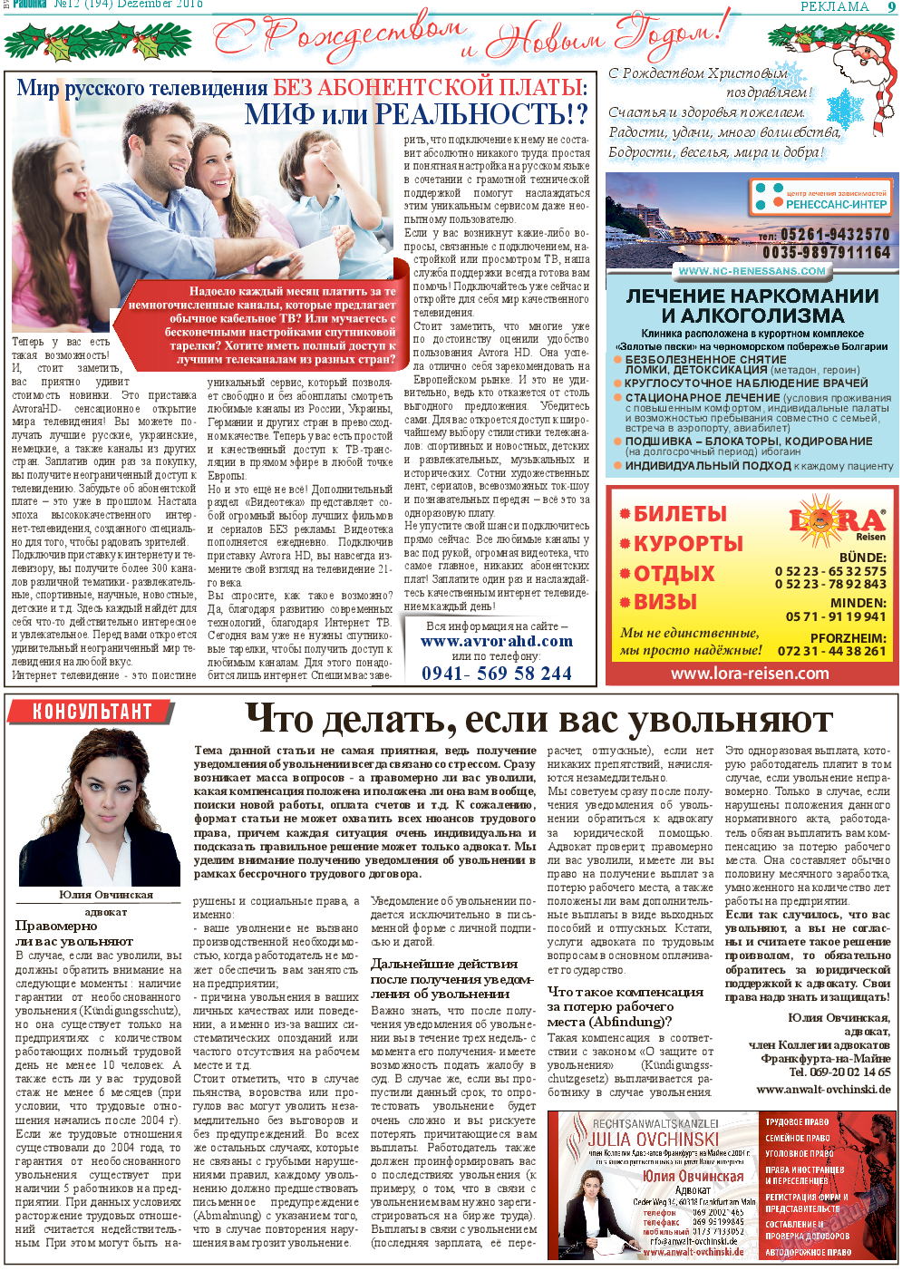 Районка-Süd-West, газета. 2016 №12 стр.9