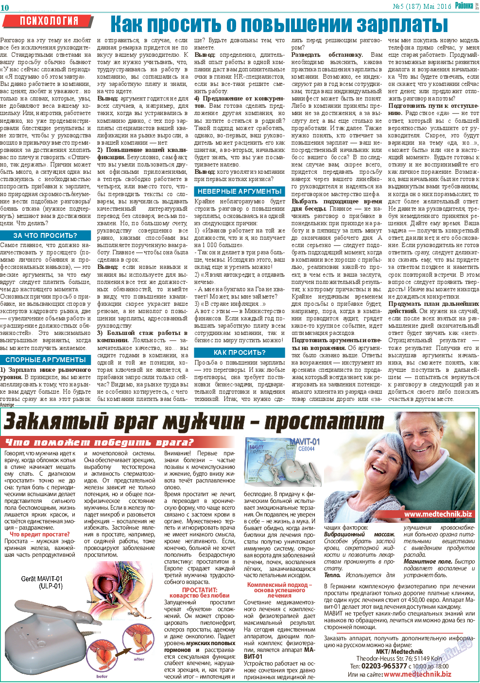 Районка-Süd-West, газета. 2016 №5 стр.10
