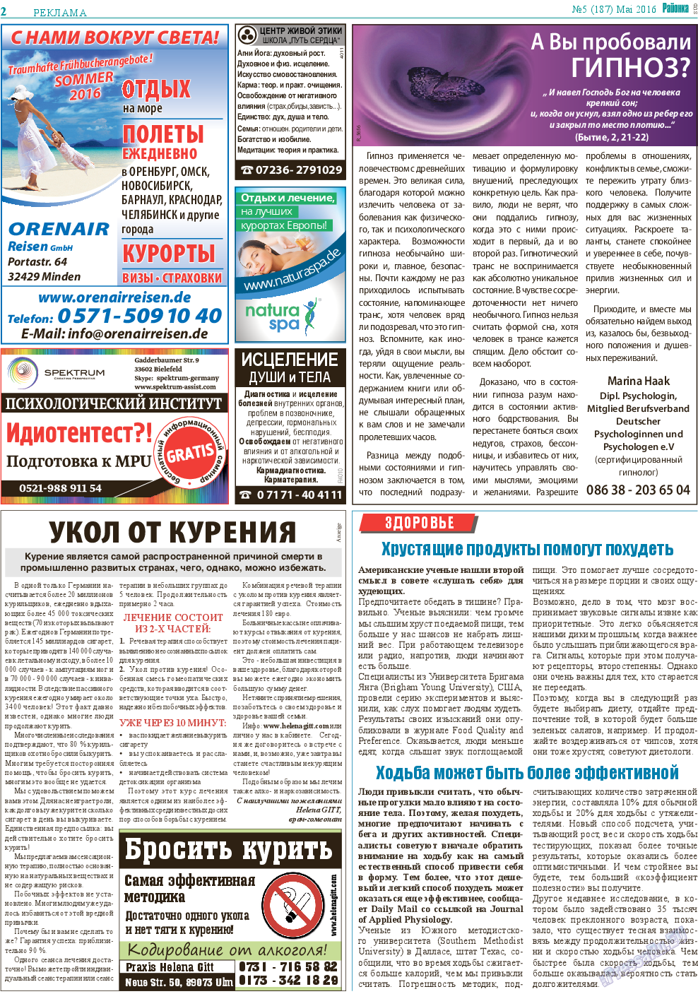 Районка-Süd-West, газета. 2016 №5 стр.2