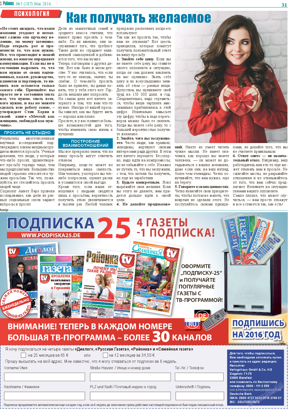 Районка-Süd-West, газета. 2016 №5 стр.31