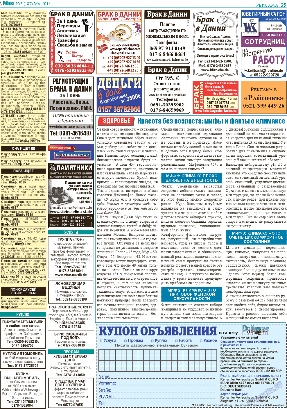 Районка-Süd-West, газета. 2016 №5 стр.35