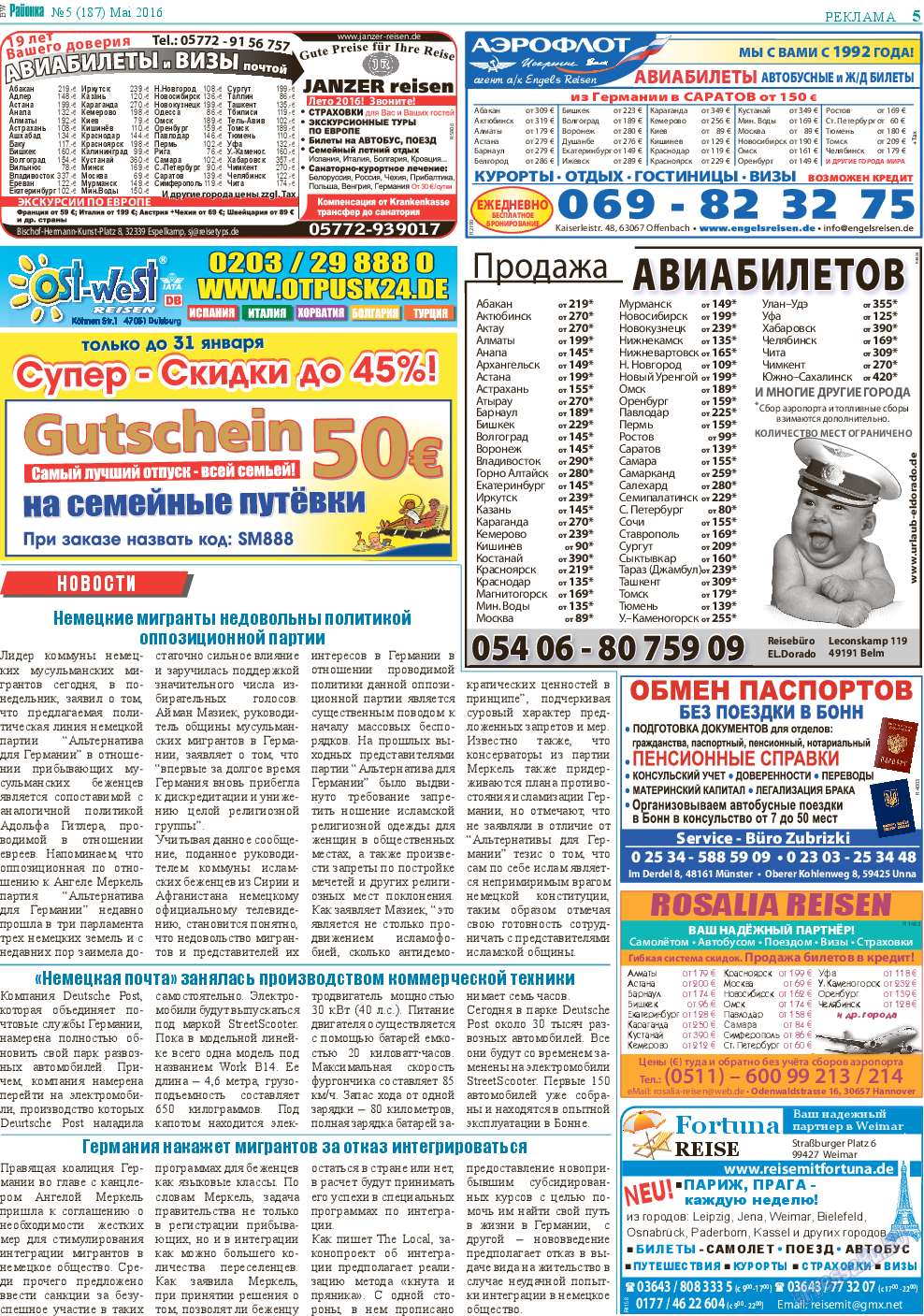 Районка-Süd-West, газета. 2016 №5 стр.5