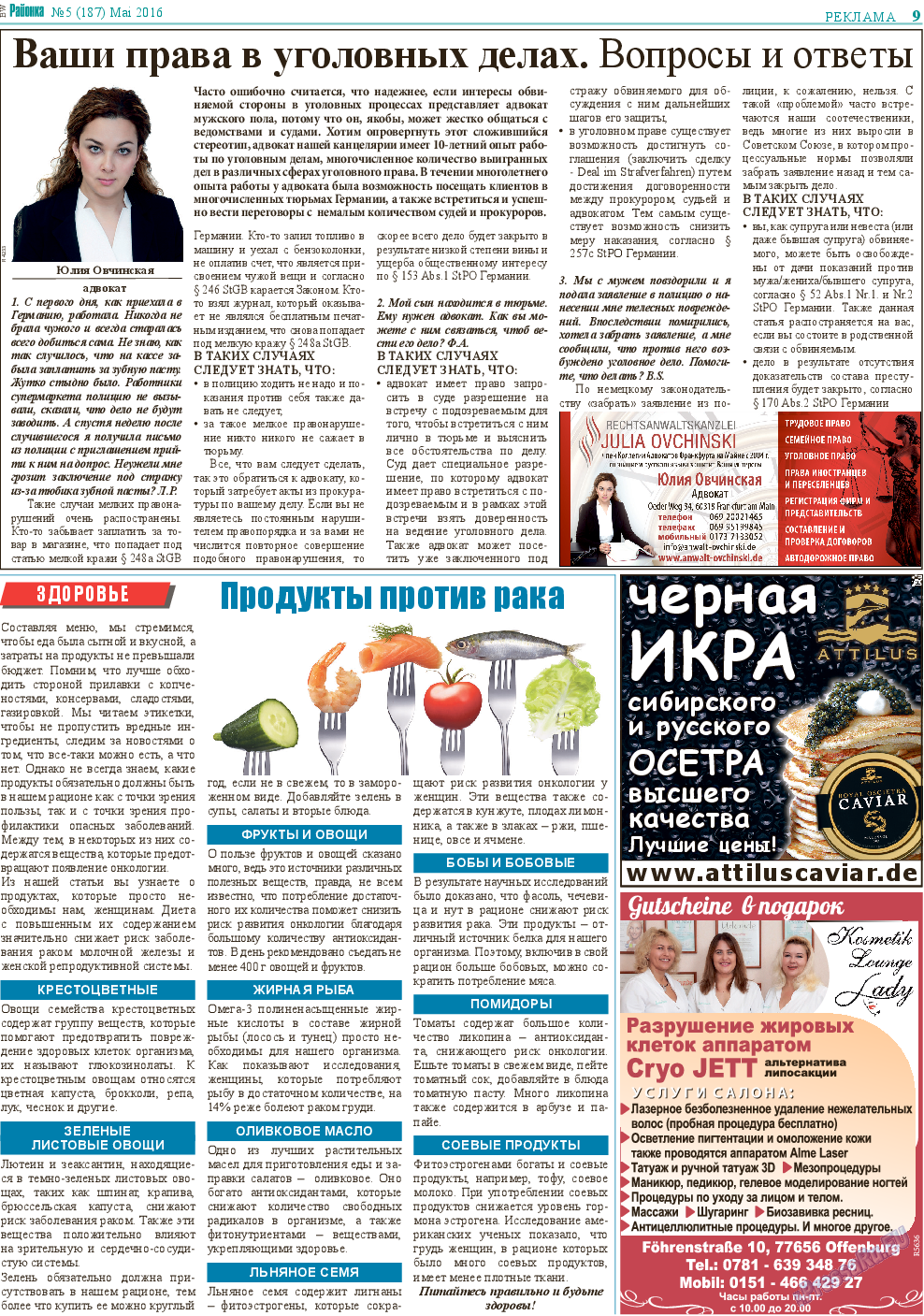 Районка-Süd-West (газета). 2016 год, номер 5, стр. 9