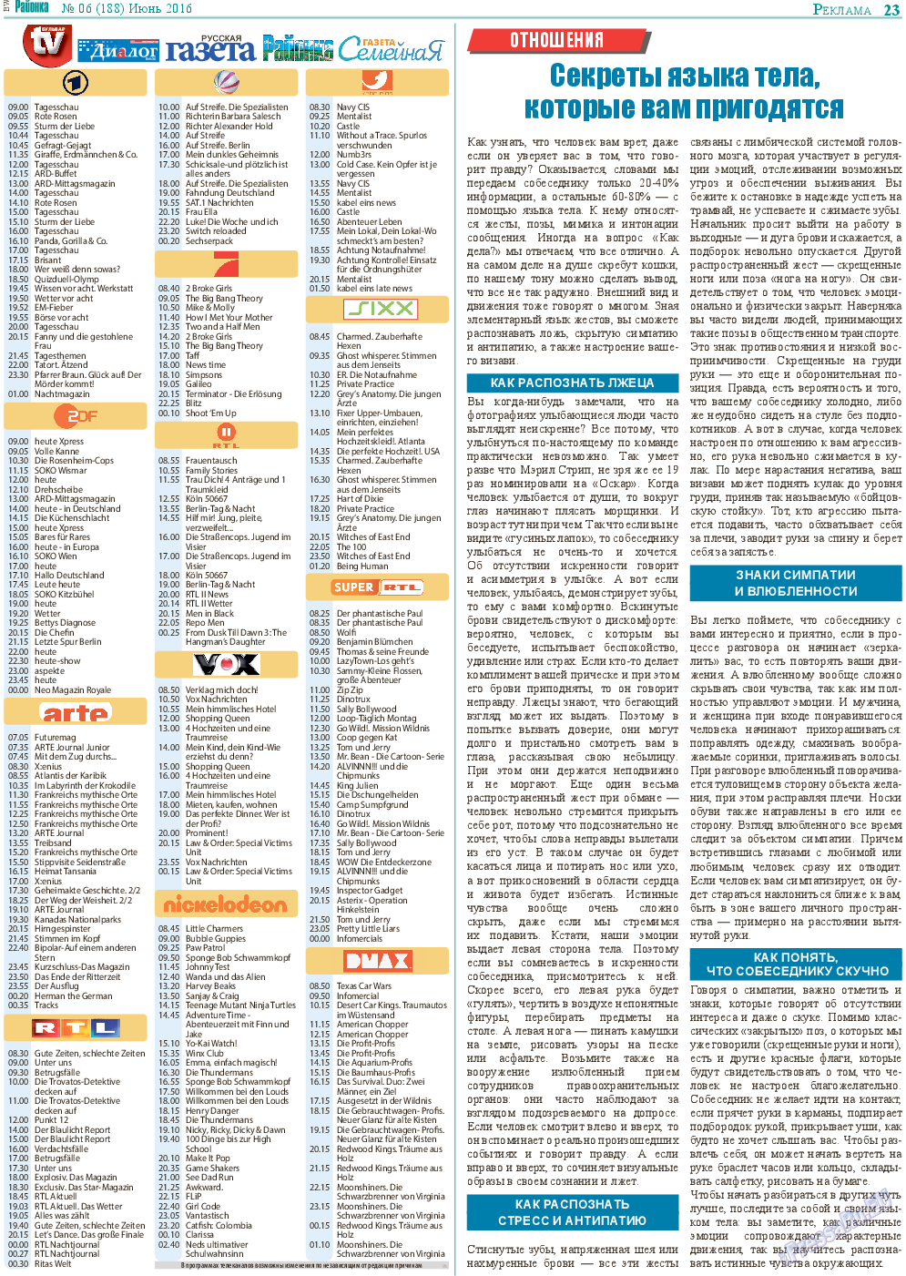 Районка-Süd-West, газета. 2016 №6 стр.23