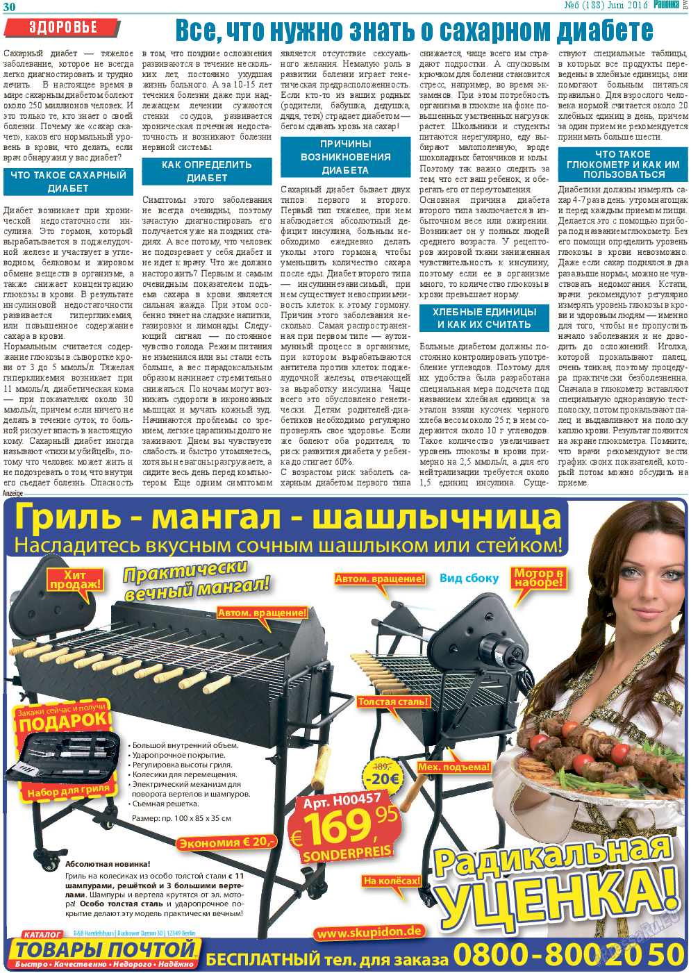 Районка-Süd-West, газета. 2016 №6 стр.30