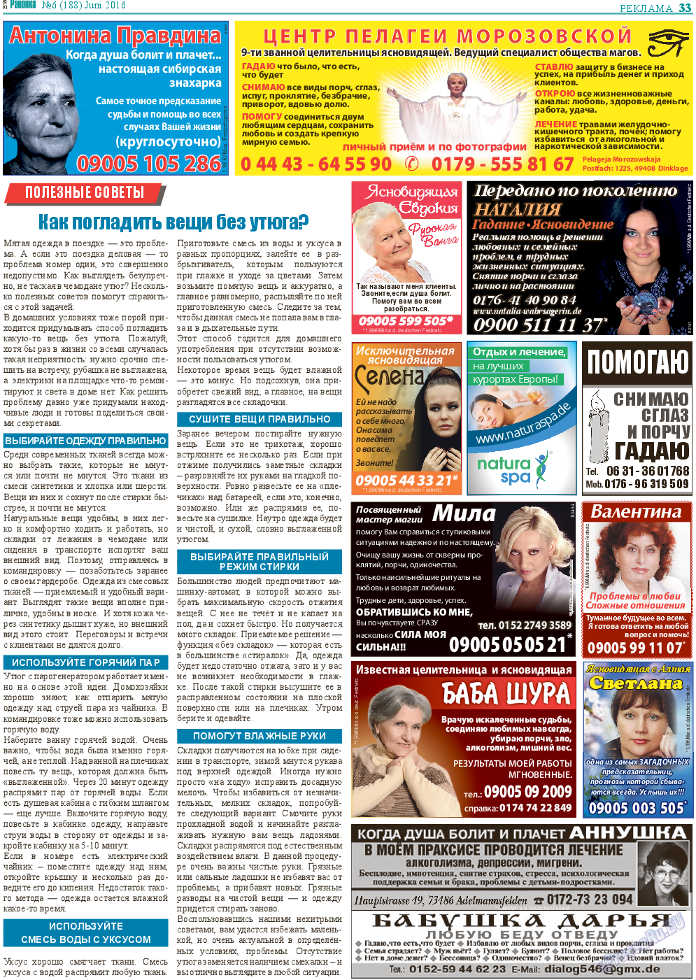 Районка-Süd-West, газета. 2016 №6 стр.33