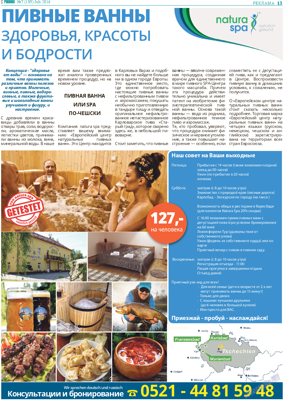 Районка-Süd-West, газета. 2016 №7 стр.13