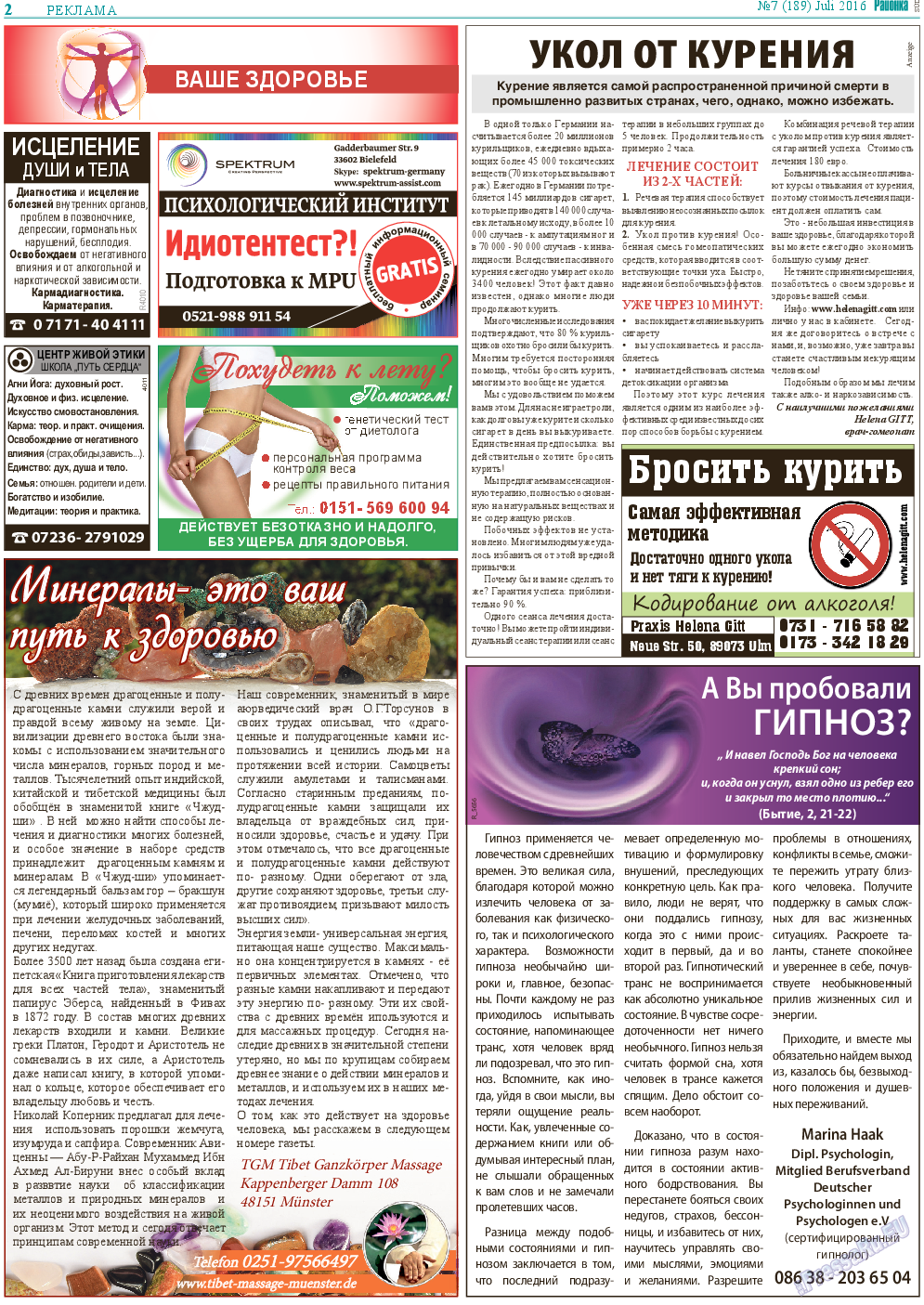 Районка-Süd-West, газета. 2016 №7 стр.2