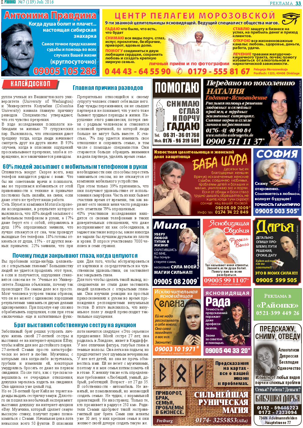 Районка-Süd-West, газета. 2016 №7 стр.33