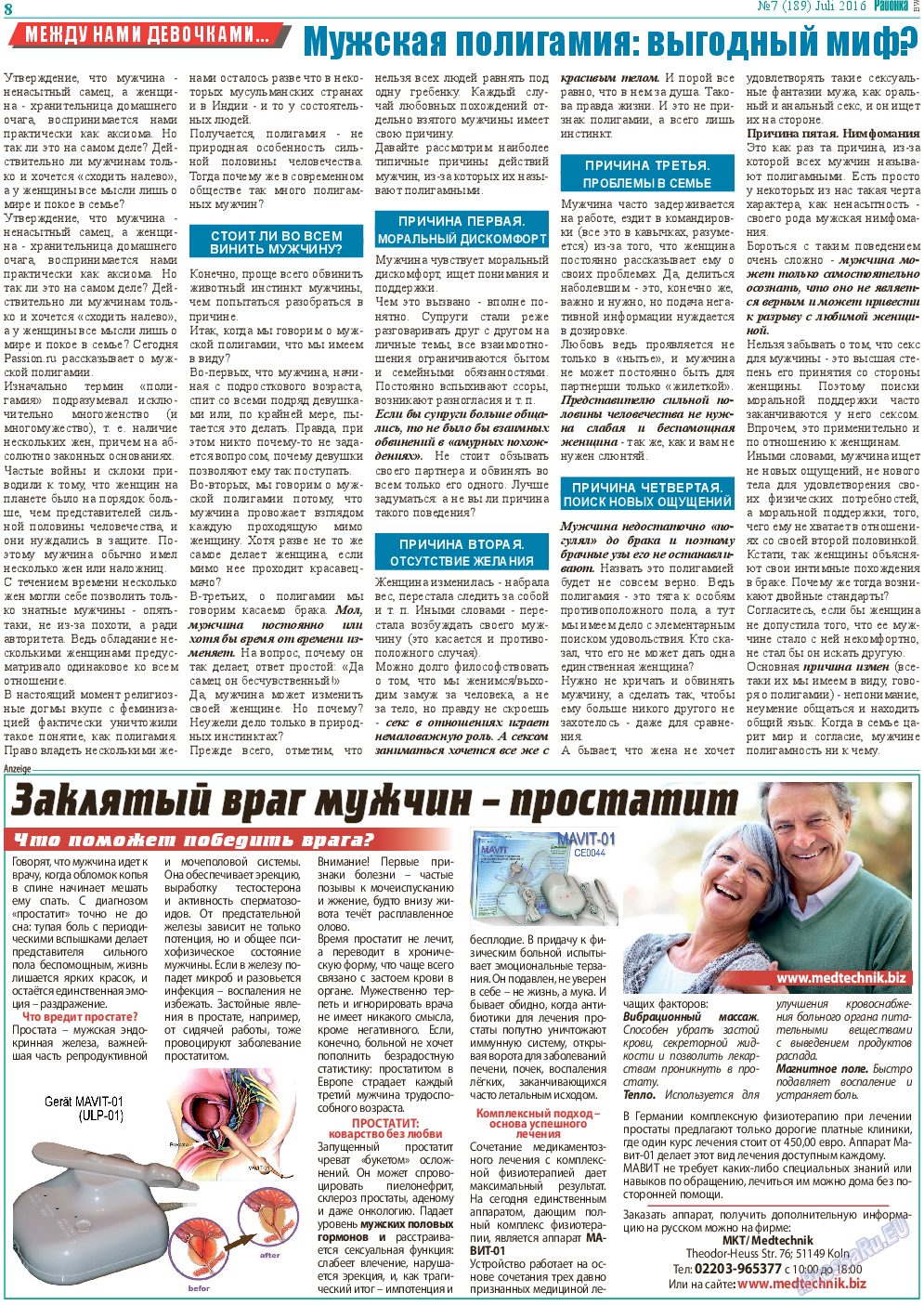 Районка-Süd-West, газета. 2016 №7 стр.8