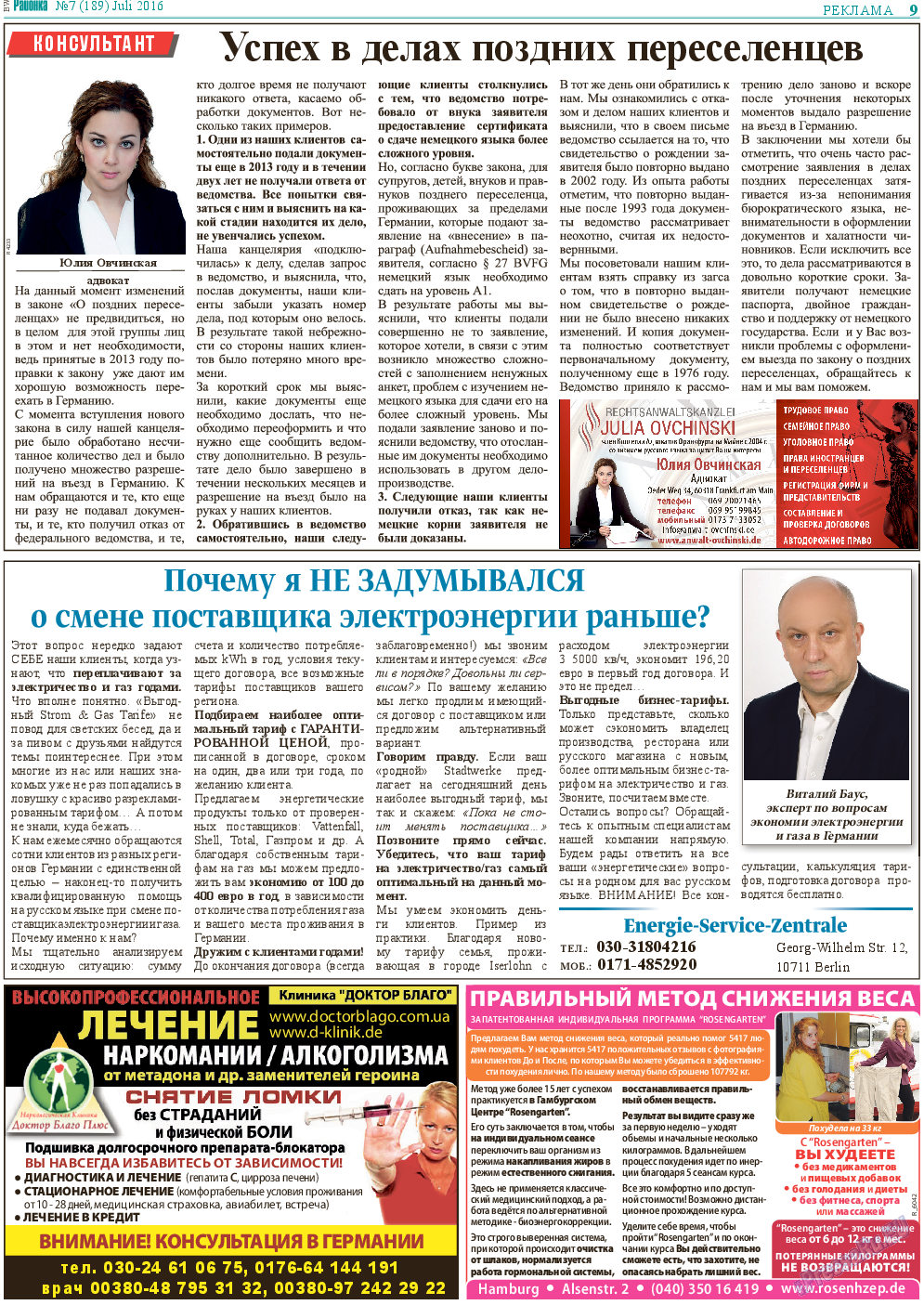 Районка-Süd-West, газета. 2016 №7 стр.9