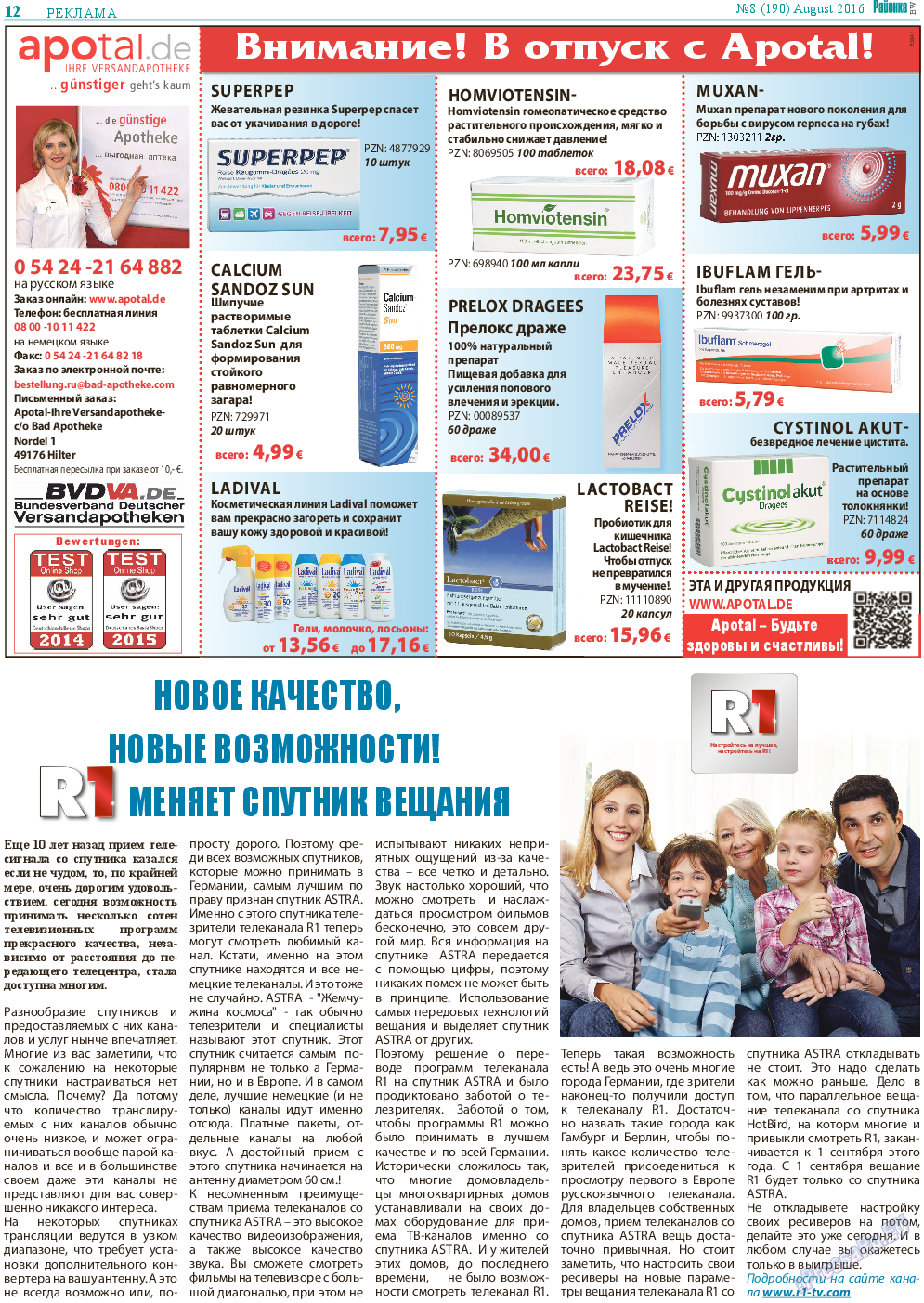 Районка-Süd-West, газета. 2016 №8 стр.12
