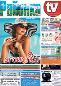 газета Районка-Süd-West, 2016 год, 8 номер