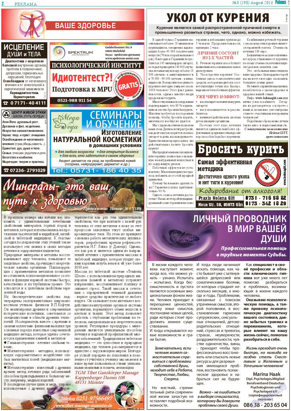 Районка-Süd-West, газета. 2016 №8 стр.2