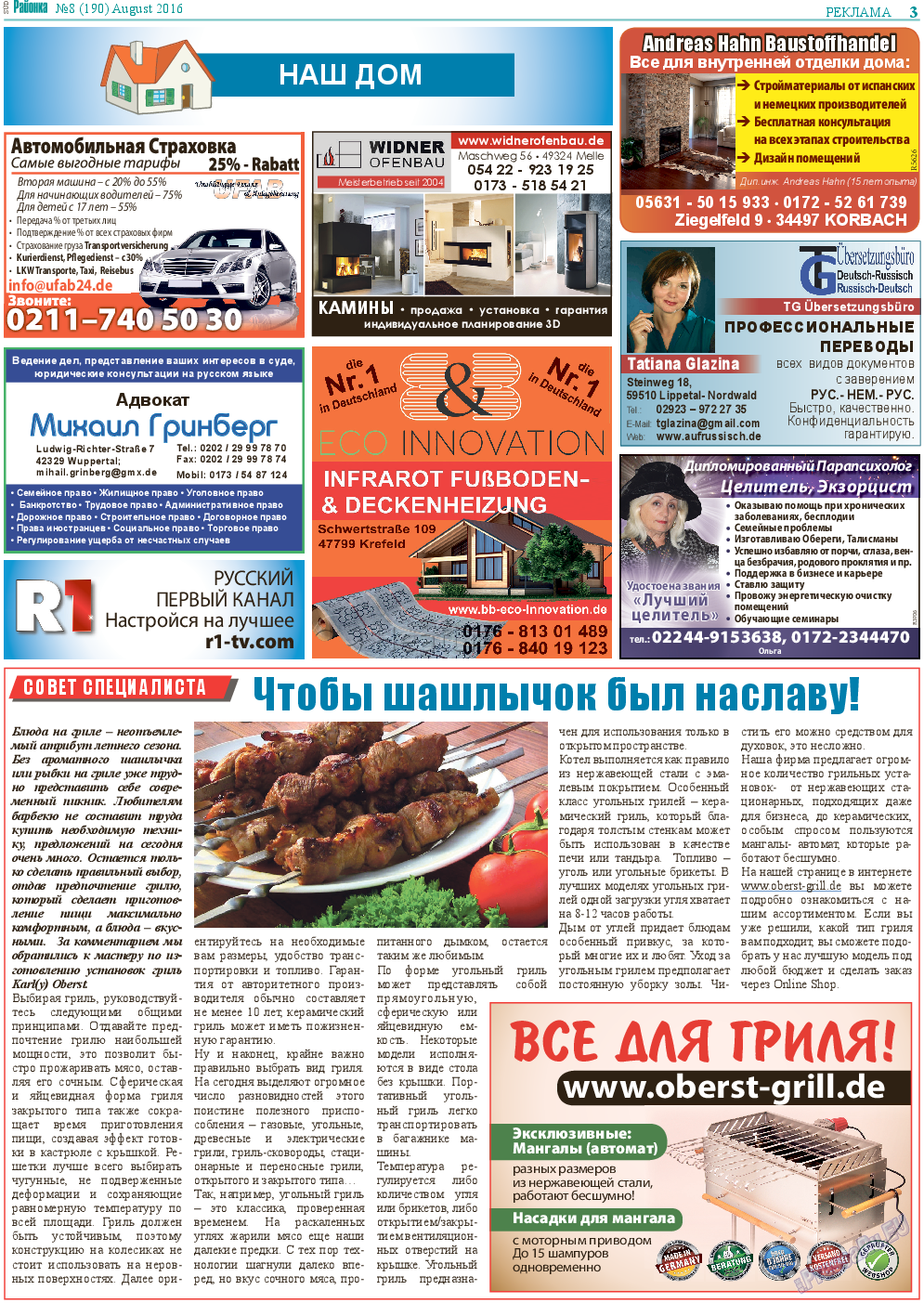 Районка-Süd-West (газета). 2016 год, номер 8, стр. 3