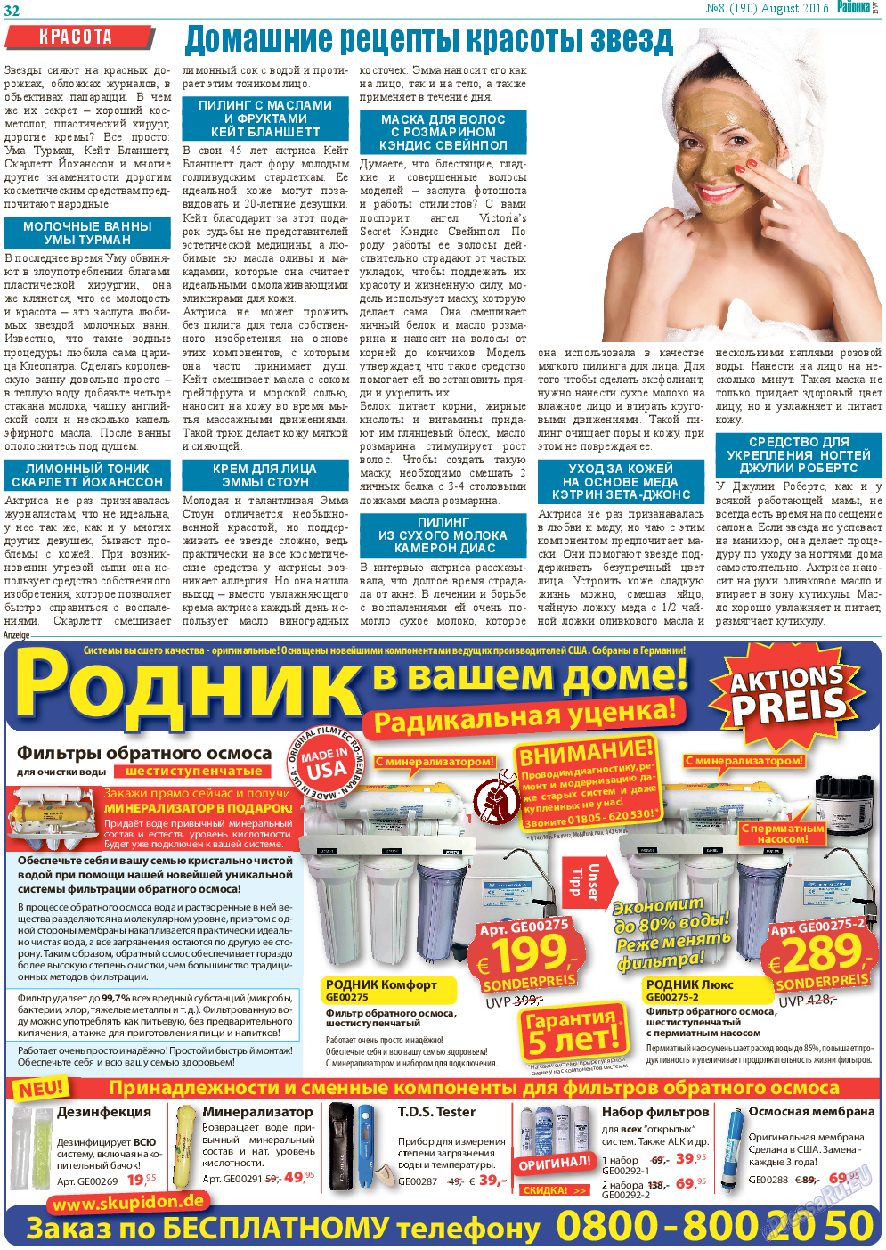 Районка-Süd-West (газета). 2016 год, номер 8, стр. 32