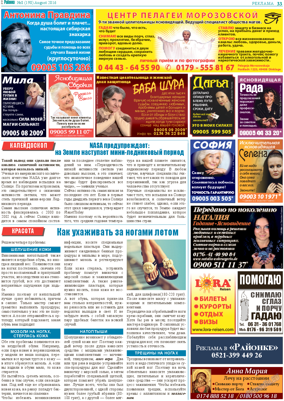Районка-Süd-West, газета. 2016 №8 стр.33