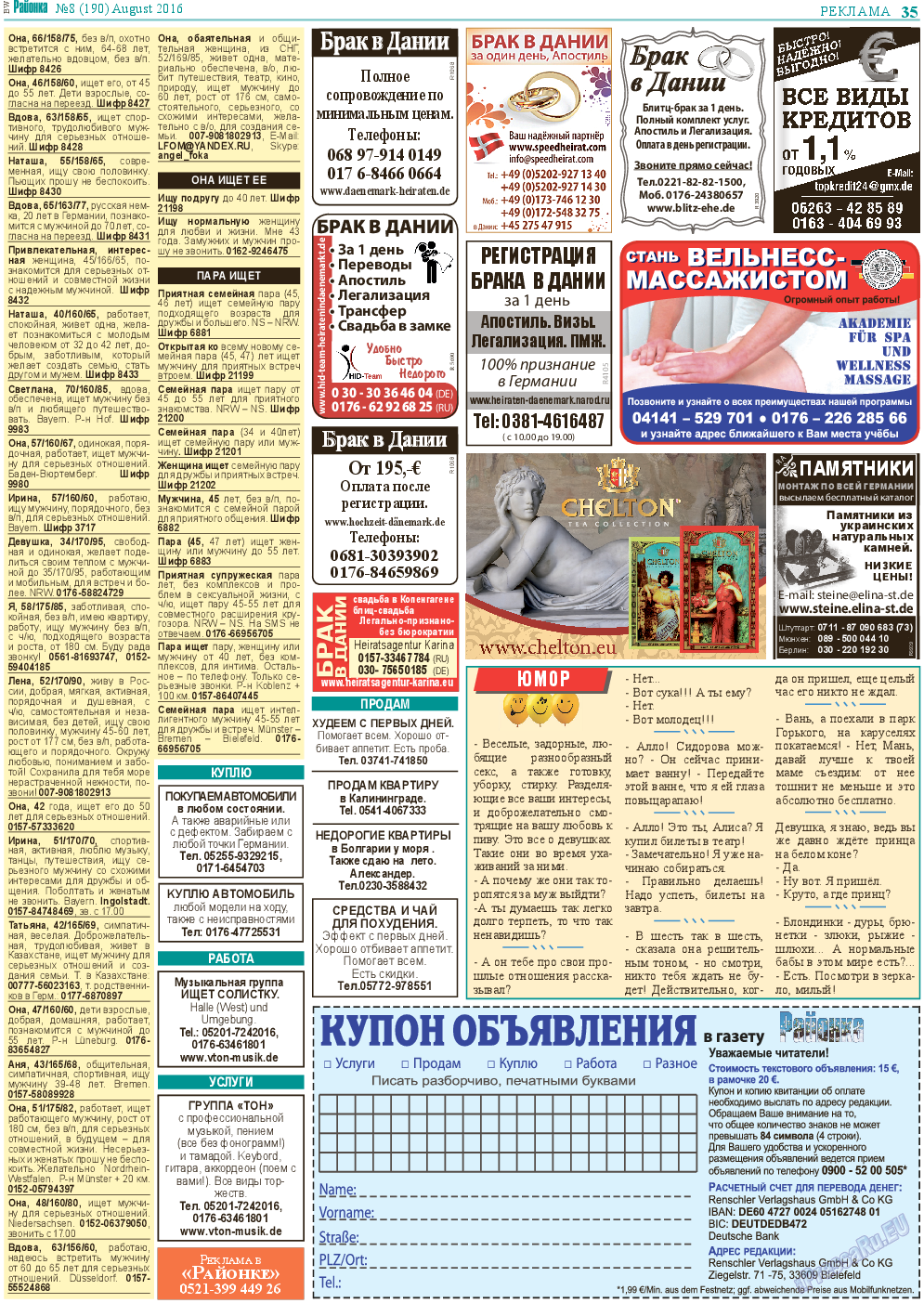 Районка-Süd-West, газета. 2016 №8 стр.35
