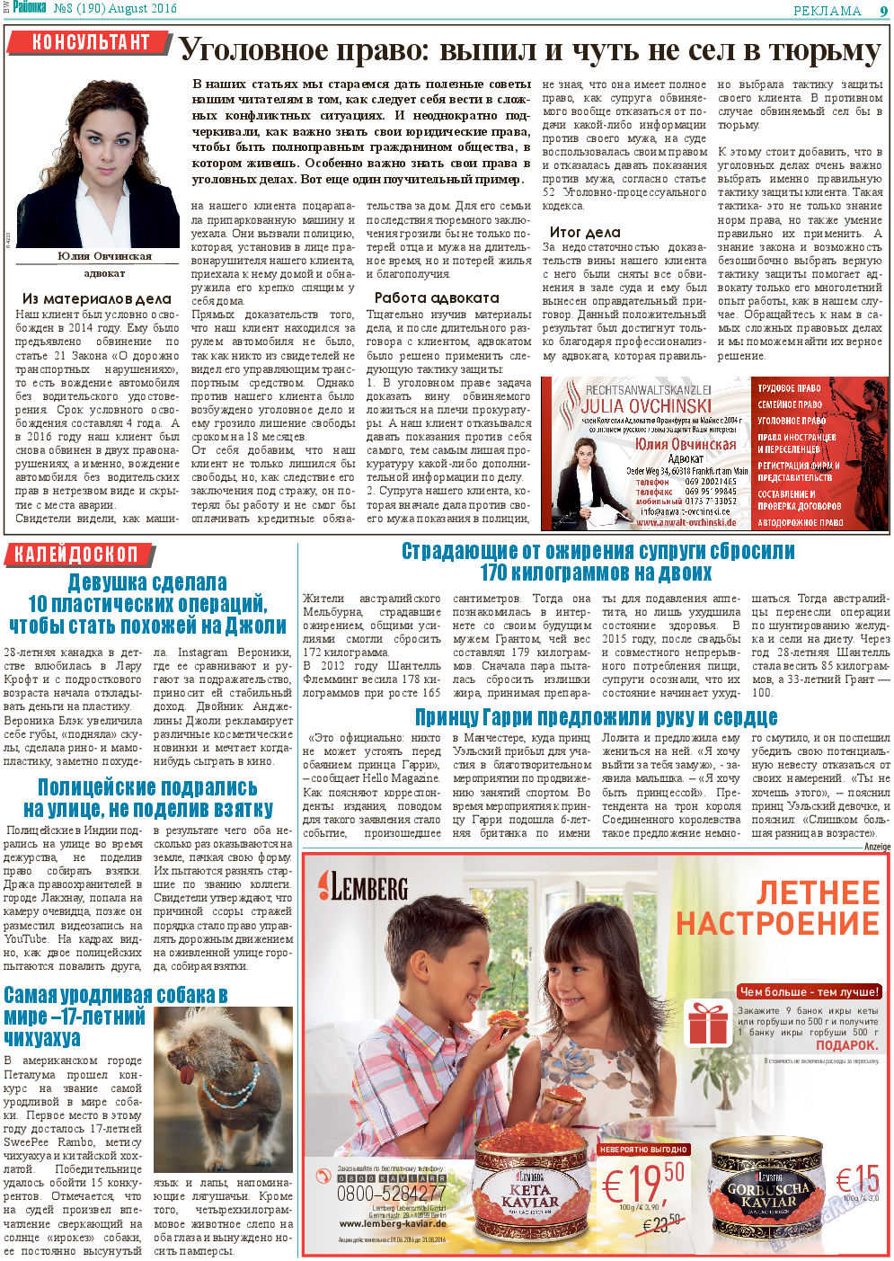 Районка-Süd-West, газета. 2016 №8 стр.9