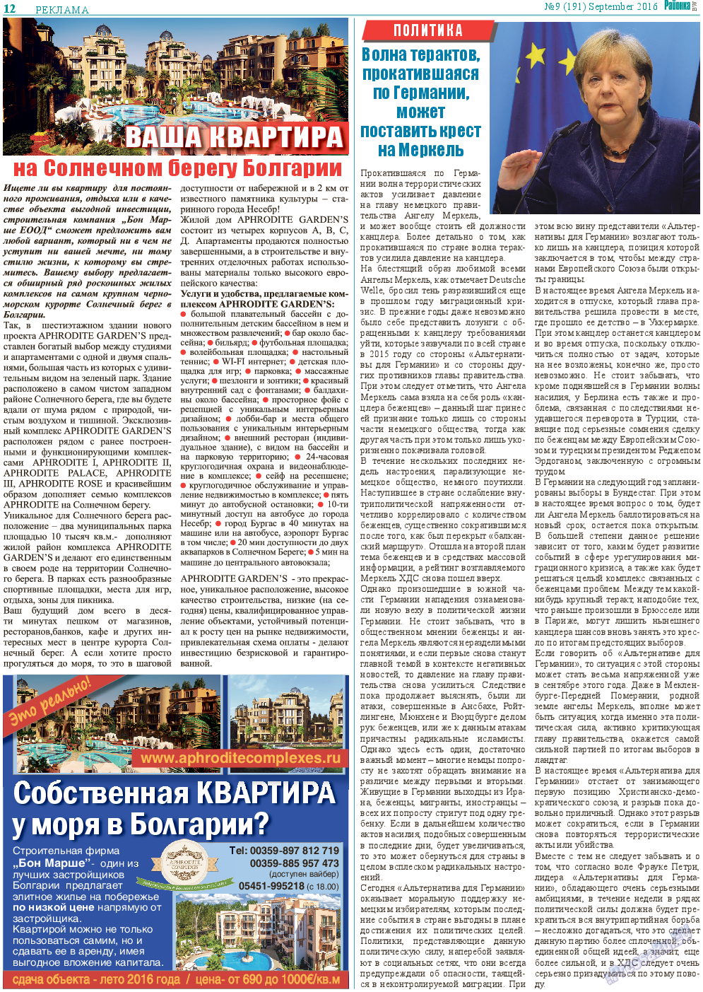 Районка-Süd-West, газета. 2016 №9 стр.12