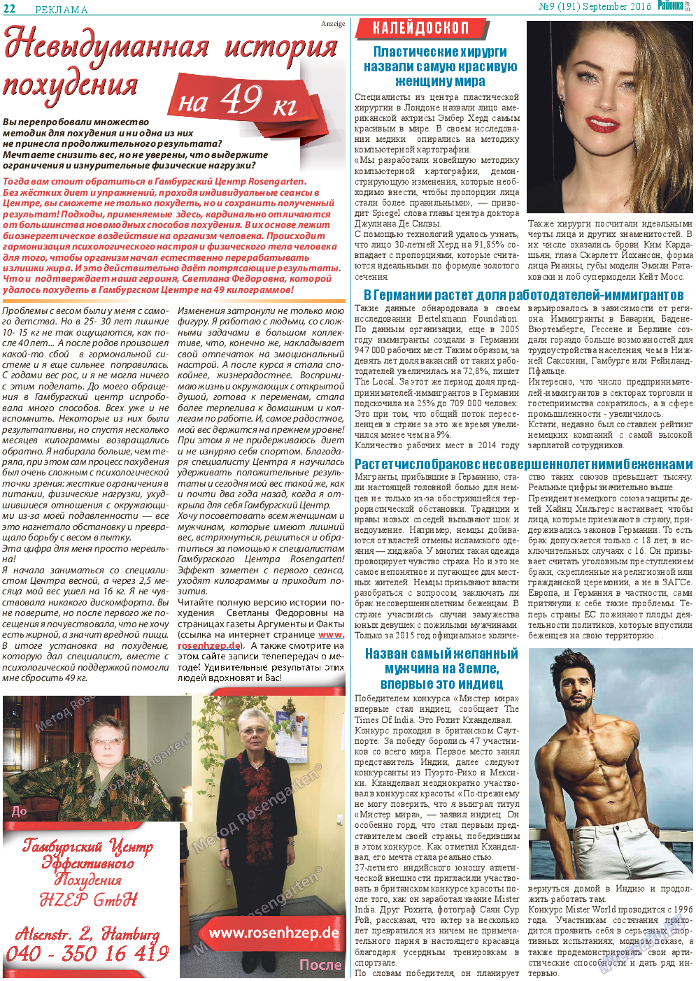 Районка-Süd-West, газета. 2016 №9 стр.22