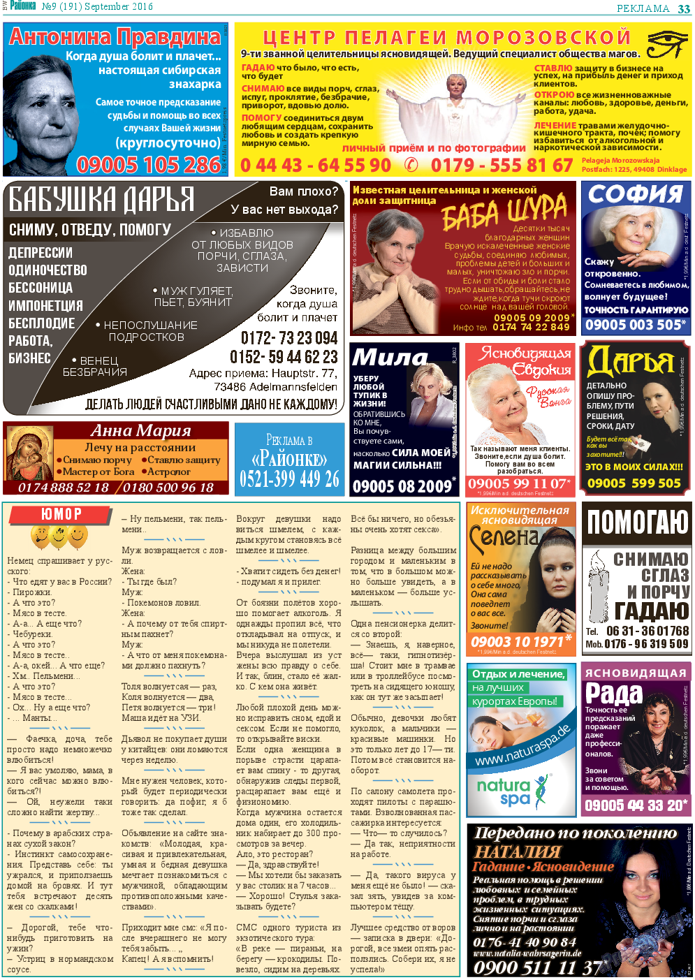 Районка-Süd-West, газета. 2016 №9 стр.33