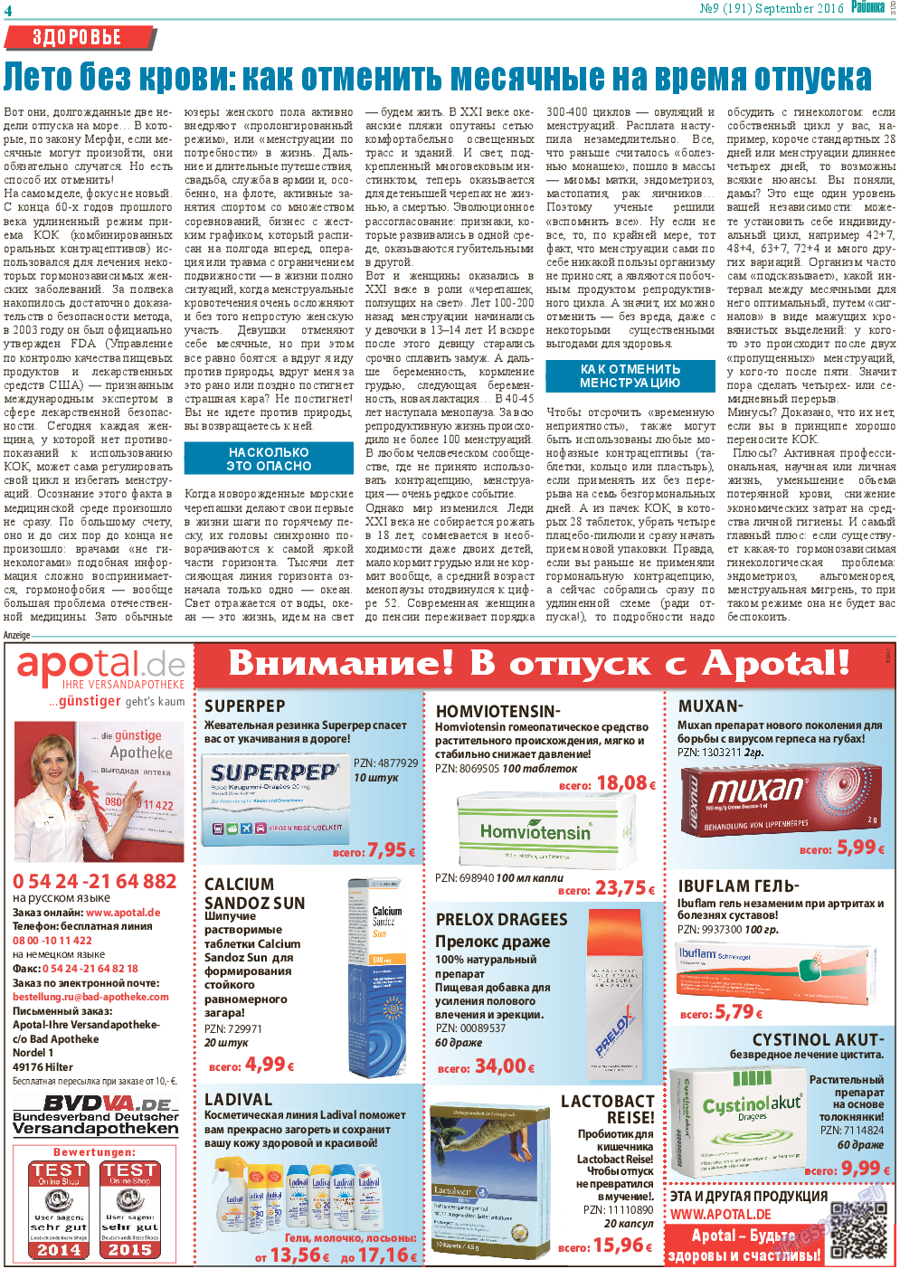 Районка-Süd-West (газета). 2016 год, номер 9, стр. 4