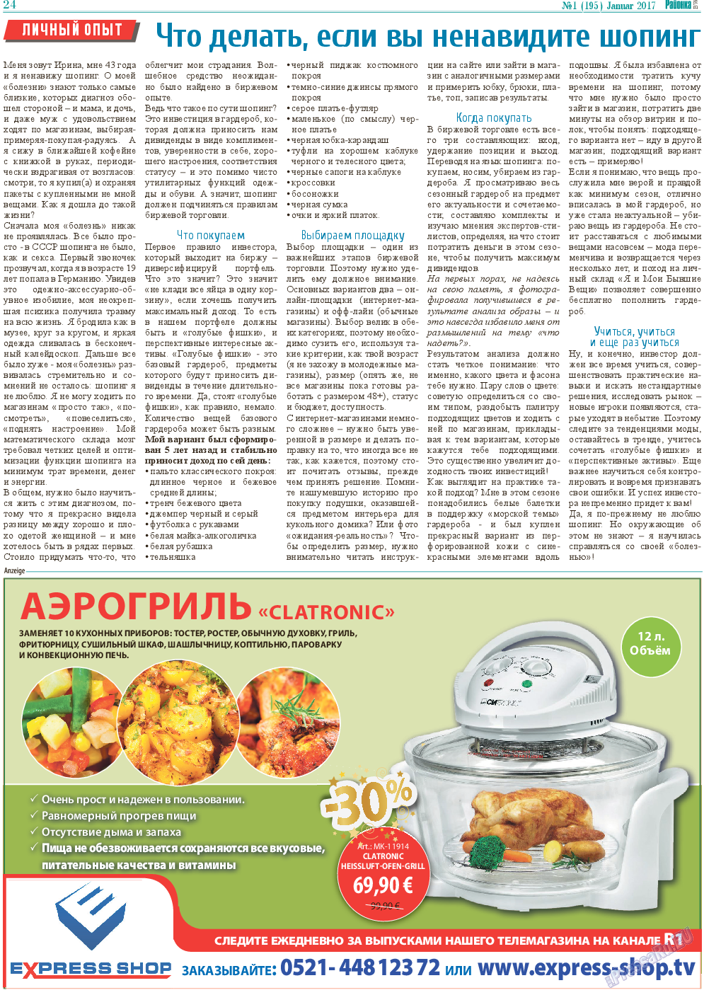 Районка-Süd-West, газета. 2017 №1 стр.24