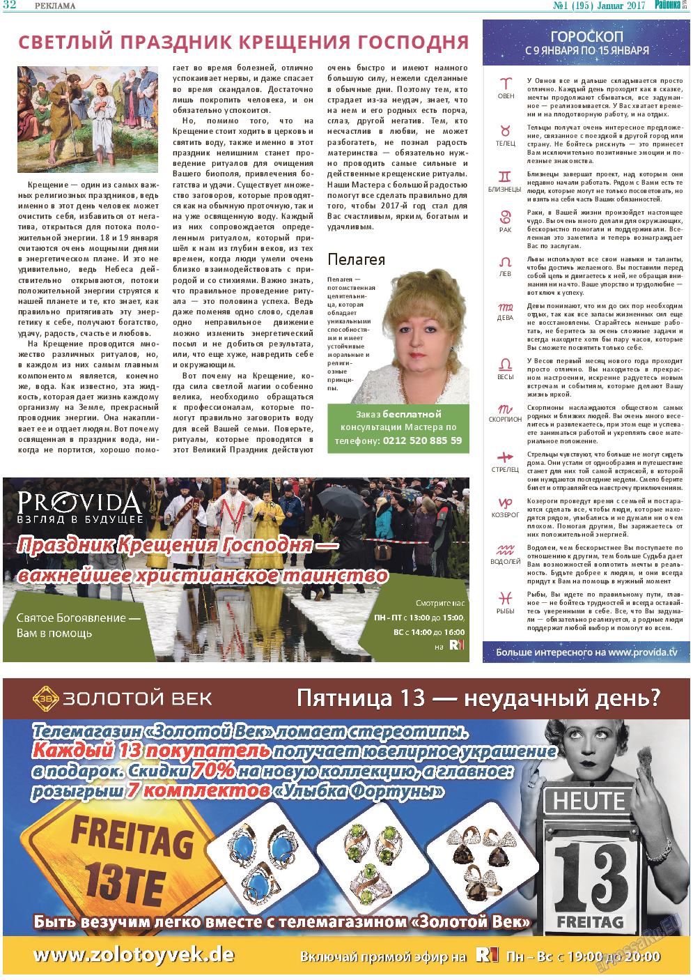 Районка-Süd-West, газета. 2017 №1 стр.32