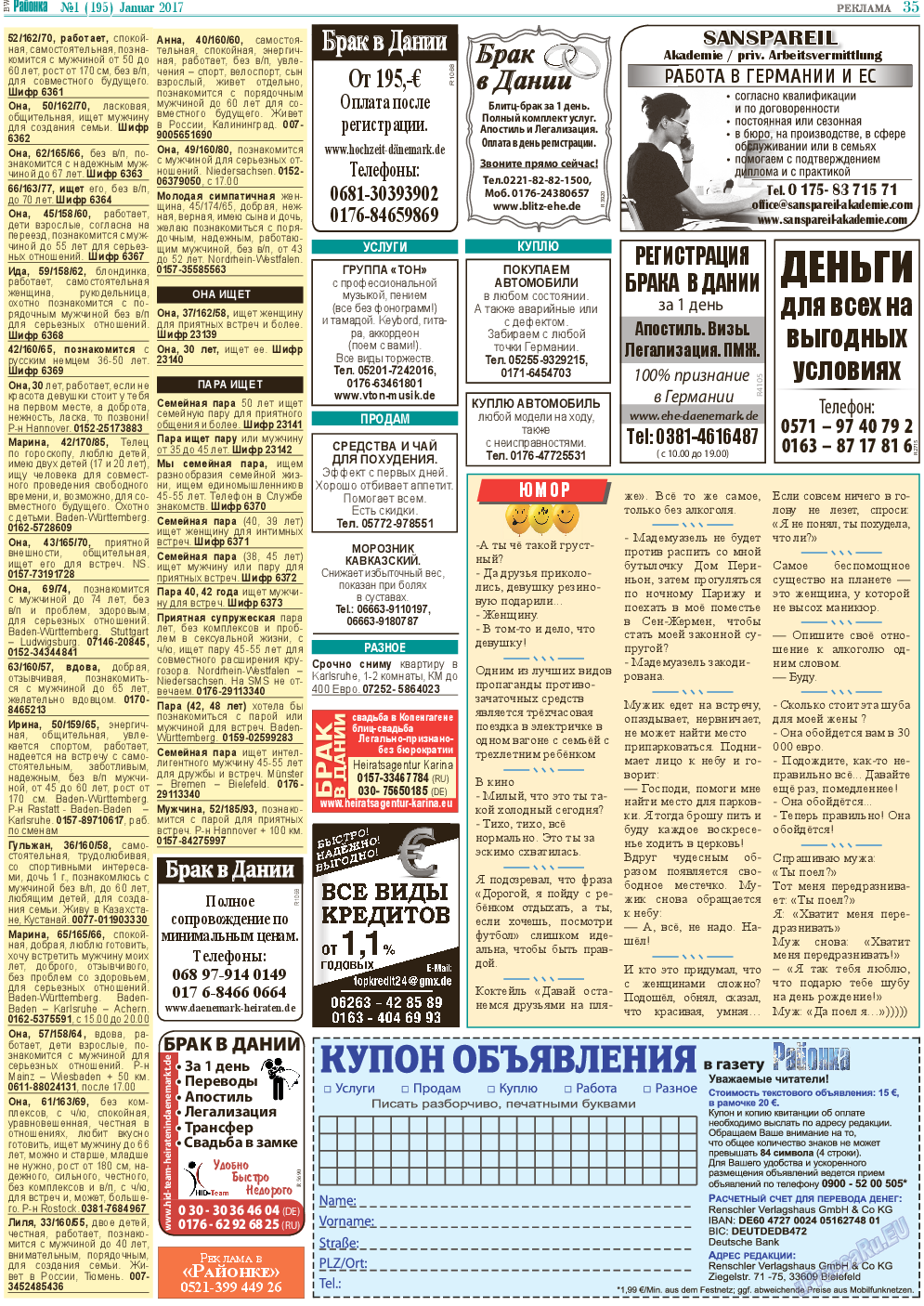 Районка-Süd-West, газета. 2017 №1 стр.35