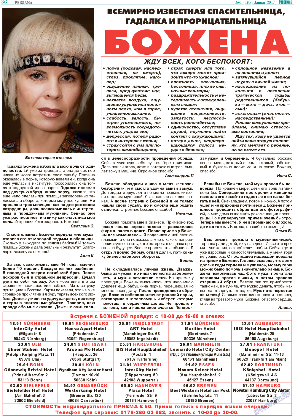 Районка-Süd-West, газета. 2017 №1 стр.36